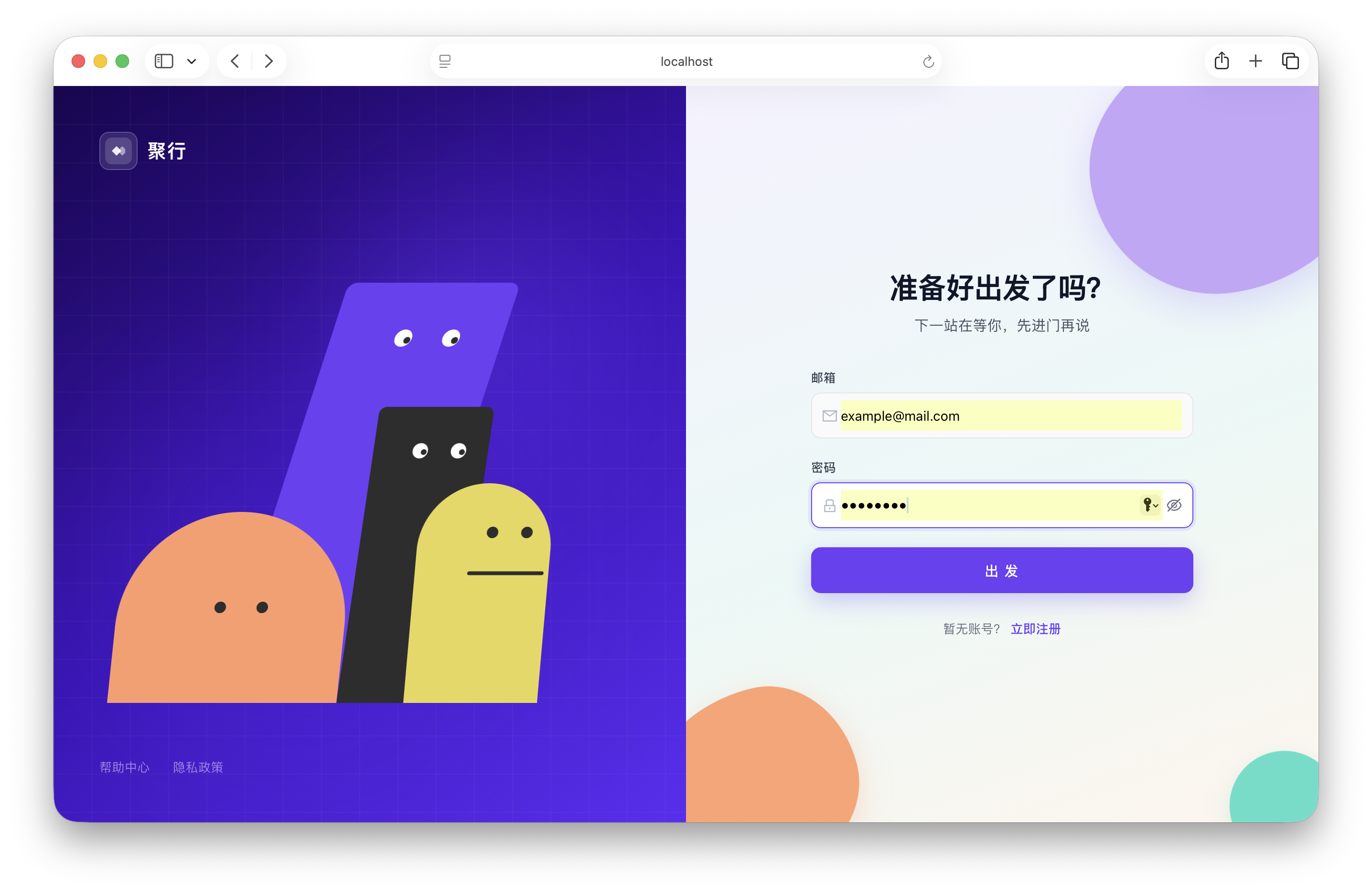PolyGo 登录与注册页面